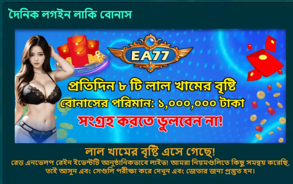 ea77 game apk promotion banner
